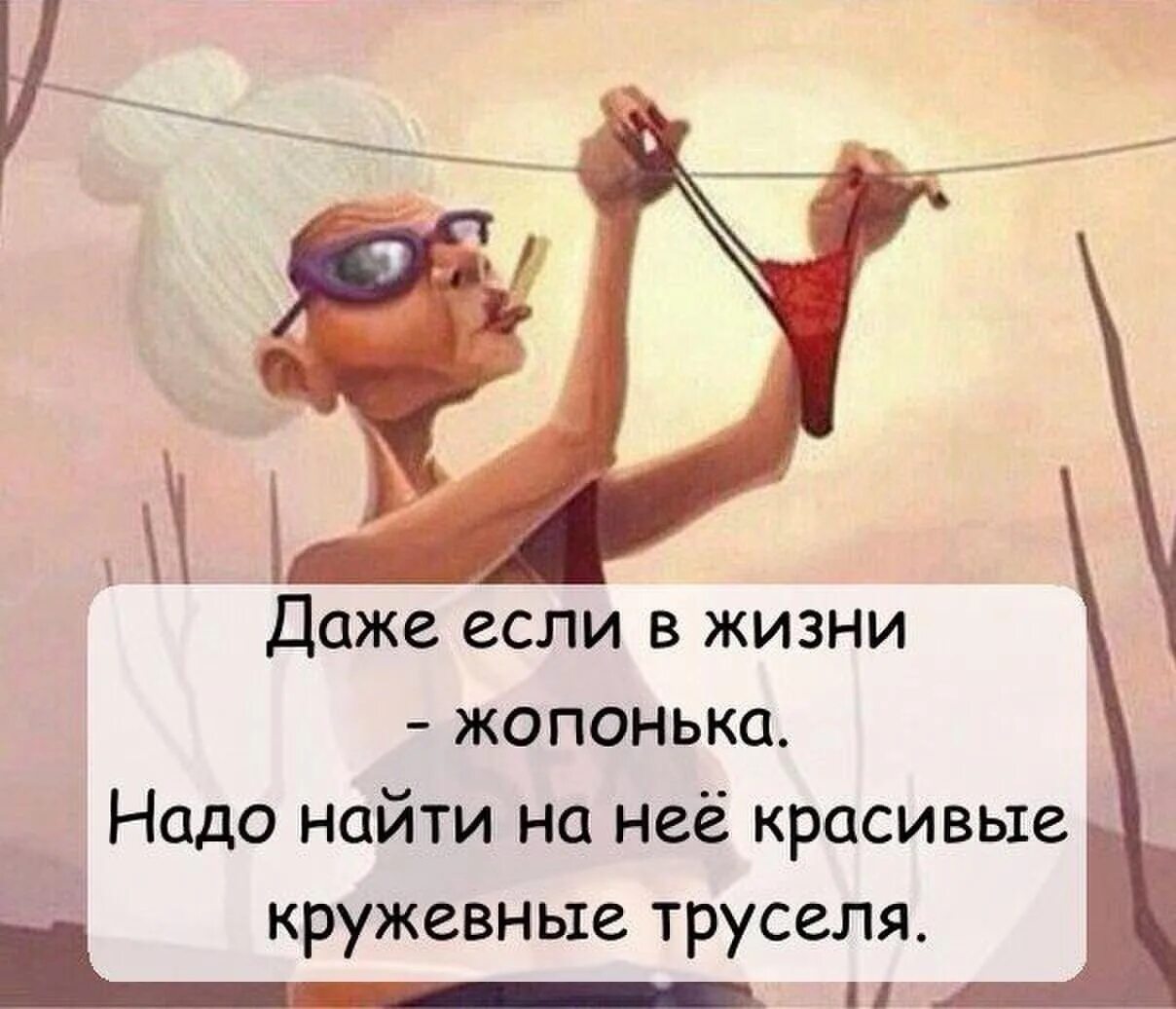 Мне чтобы девочку найти не надо. Если жаже в жизни жопонька. смешные высказывания. веселые цитаты. даже если в жизни жопонька надо найти.