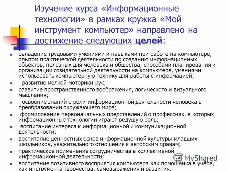 Программы кружка 3 класс. Программы кружка 3 класс. Программы кружка 3 класс. Программы кружка 3 класс. Программы кружка 3 класс.