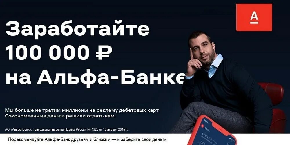 Как заработать деньги на альфа банке. Как заработать деньги на альфа банке. Альфа банк омск. Креативы альфа инвестиции. Альфа инвестиции.