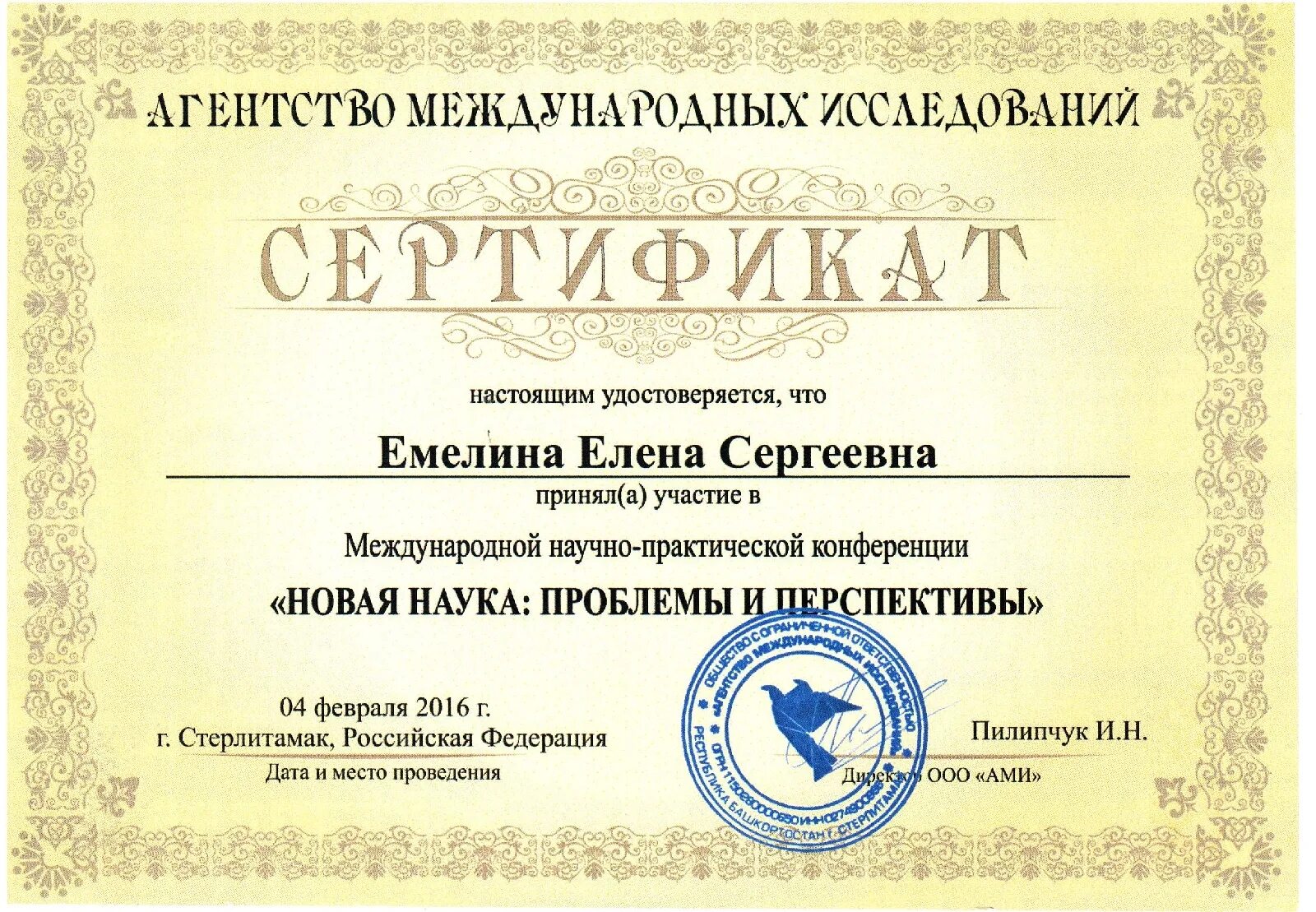 Агентство международных исследований