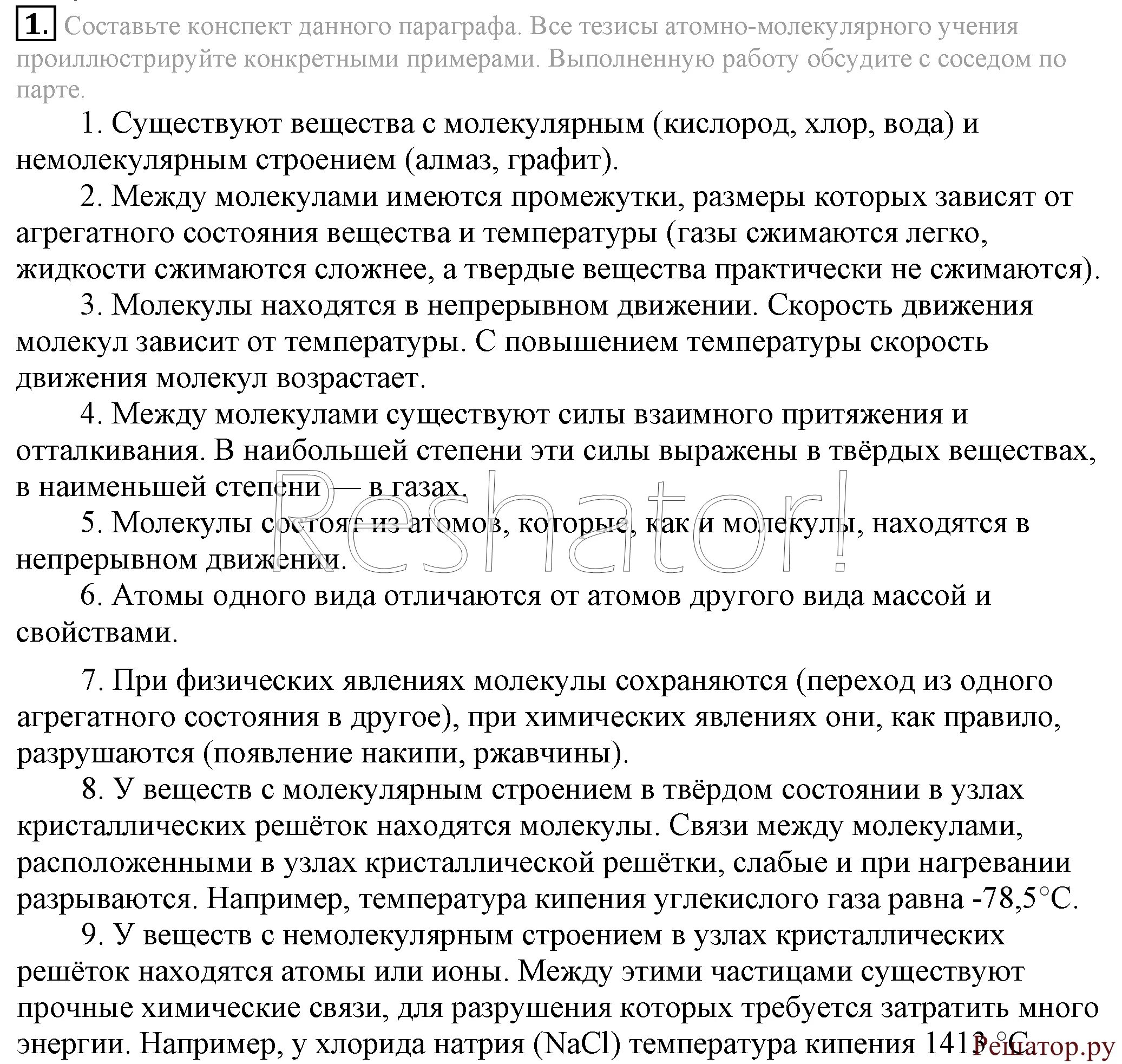 Химия 7-8 класс Фельдман рудзитис. Гдз по химии 8 класс рудзитис Фельдман параграф 37. Химия 8 класс рудзитис параграф 8 конспект. Книга по химии с конспектами. История россии 8 класс параграф 18 пересказ