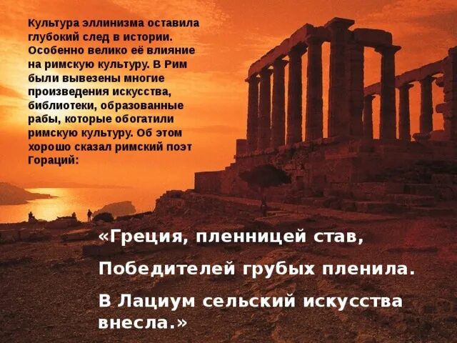 Греческое слово звезда. Греция пленницей став победителей грубых пленила. Автор слов Греция пленницей стала. Греция победителей диких пленила в Лаций суровый искусства внеся…. Греческого слово победители.