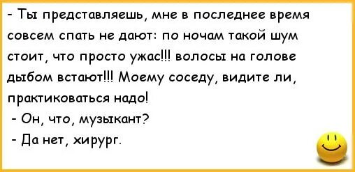 Циничные анекдоты. Смешная подпись про волосы дыбом. Циничные шутки врачей. Анекдот в следующий раз не затягивайте волосы на затылке.