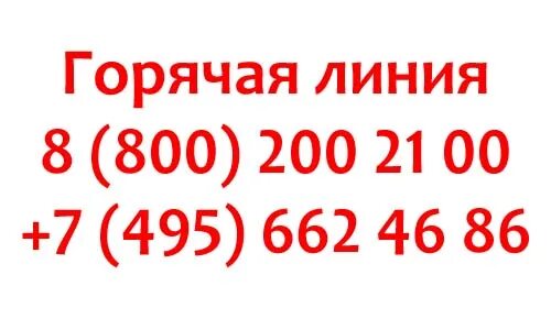 8 800 200 0 200 Горячая линия. Золотая корона горячая линия 8800 бесплатный телефон. С7 телефон горячей линии бесплатный 8800. Аренда номера 8 800