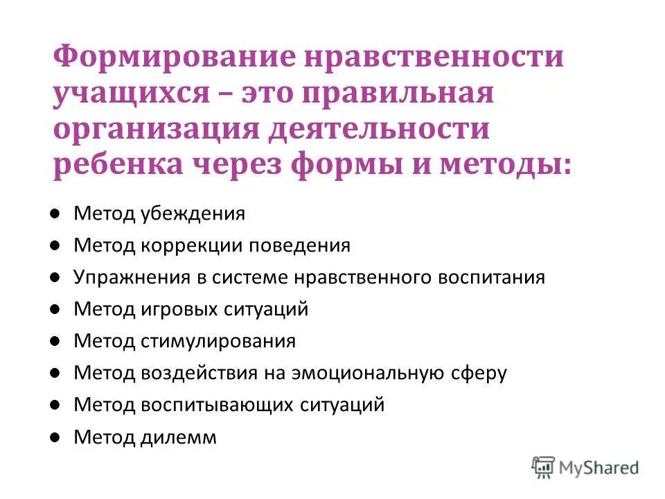 естественная нравственная система. цели задачи и содержание воспитания. система нравственных ценностей. нравственное воспитание школьников цели и задачи. наука предметом которой является мораль нравственность.