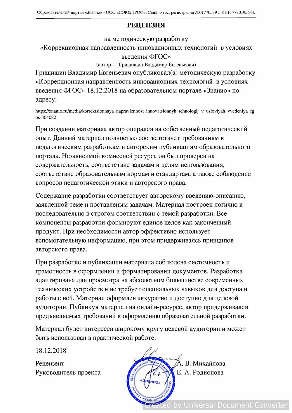 Образец написания рецензии на методическую разработку. Рецензия на методический материал. Рецензия на методическую разработку. Рецензия на пед разработку. Рецензия на методическое пособие