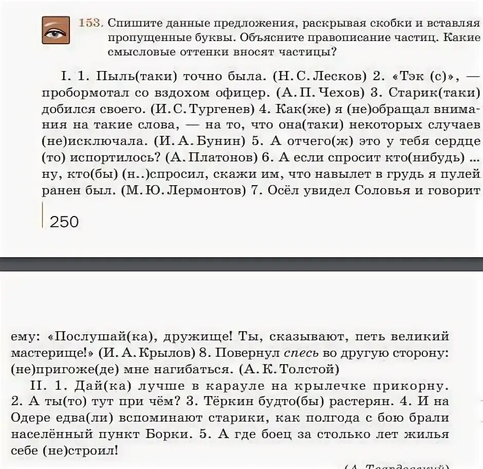 Перепишите предложения вставляя пропущенные буквы. Спишите данные предложения раскрывая скобки. Спишите предложения вставляя пропущенные буквы и раскрывая скобки. Спишите данные предложения. Пыль таки точно была.