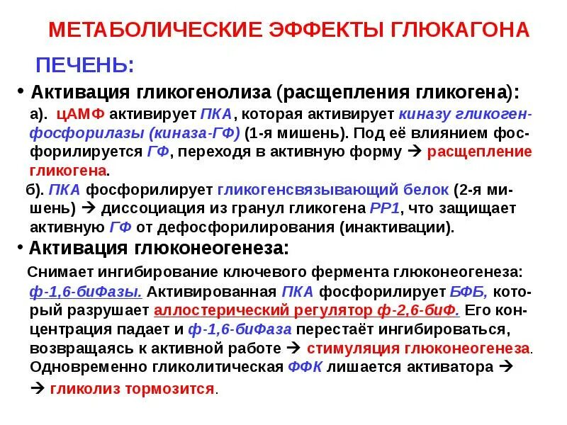 Метаболическое действие это. Метаболическим эффектом гк. Метаболическое действие. Параметаболичесий эффект. Пара метаболические эффекты это.