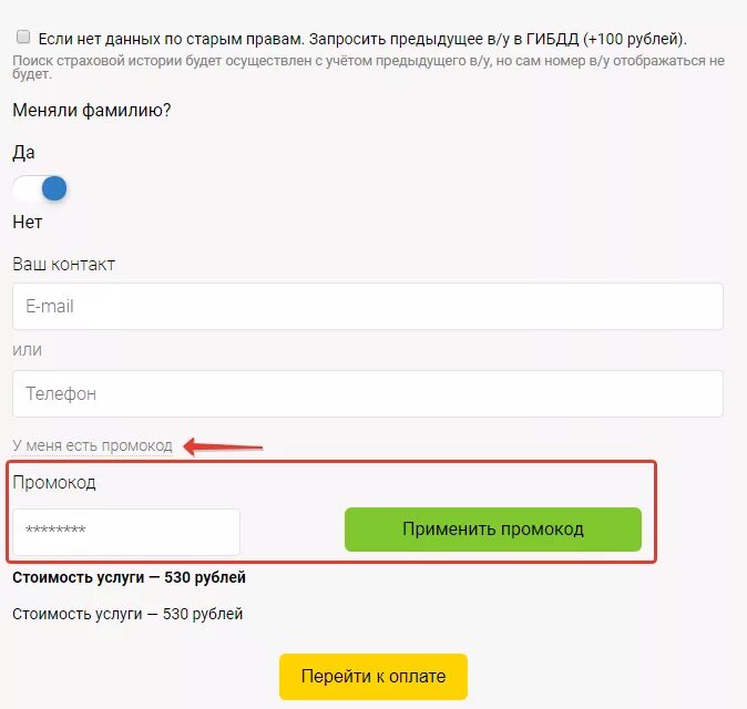 Как восстановить промокод. Промокод b2b Center куда вводить. Где вводить промокод авито. Промокод на b2b где вводить. Куда вводить код участника голосования