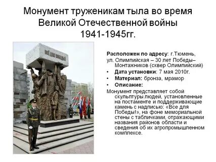 Памятник труженикам тыла тюмень