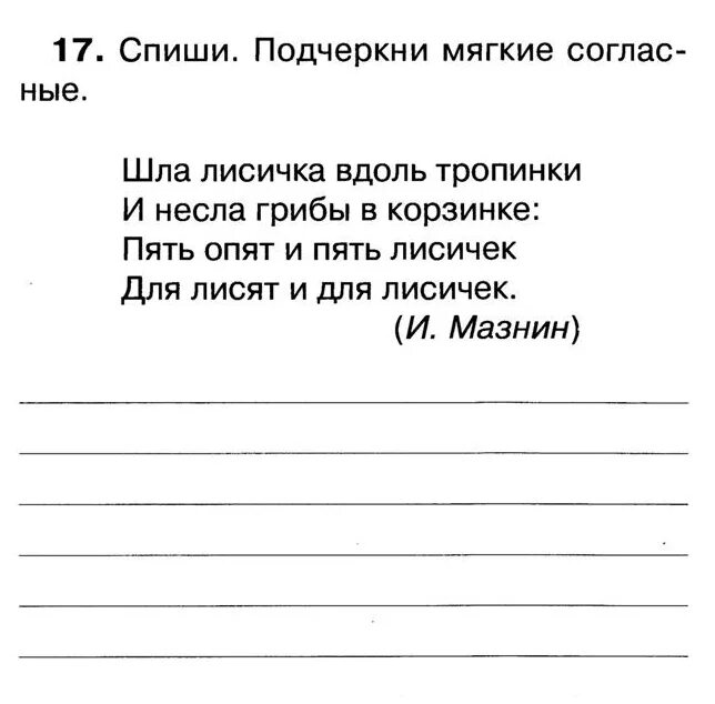 Контрольное списывание конец 1 класса. Маленькие тексты для списывания 1 класс. Тексты для списывания подготовительная группа. Предложения для списывания 1 класс 2 четверть. Карточки по русскому языку 1 класс текст для списывания.