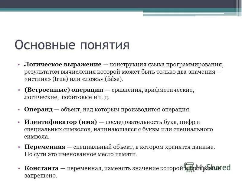Своя позиция в сочинении егэ примеры. Оператор и операнд. Операция оператор операнд. Конструктивные выражения. Выражения языковая конструкция.