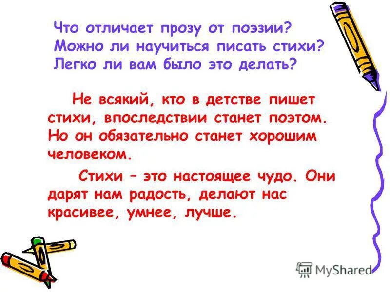 Как писать стихи. Как написать стих. Как можно научиться писать стихи. Как правильно написать стих. Не стихающий как пишется