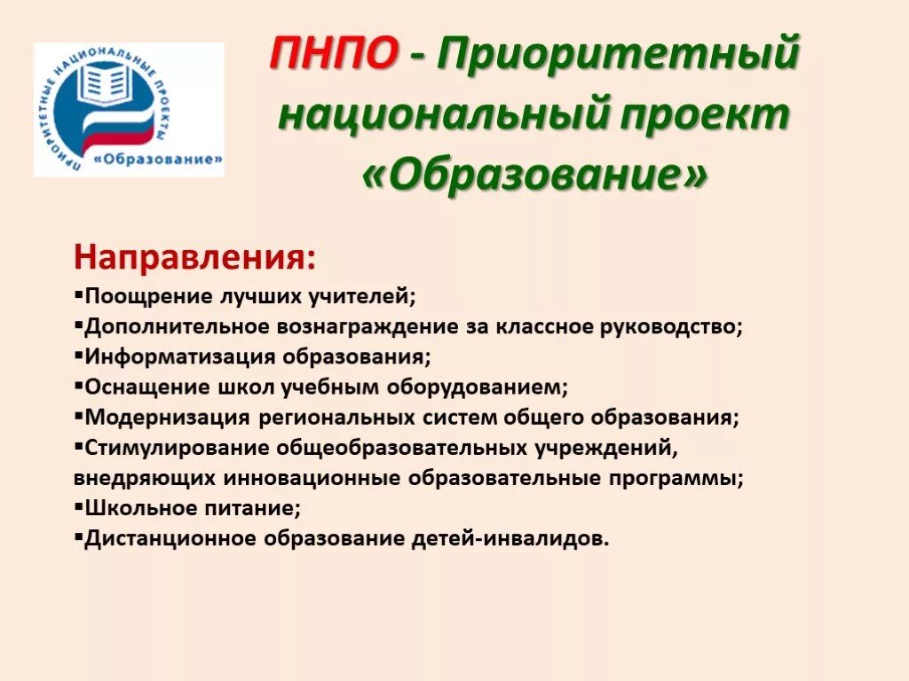 Принятие национальных проектов программы повышения качества жизни граждан россии