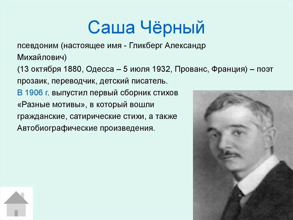 Имя писателя на г