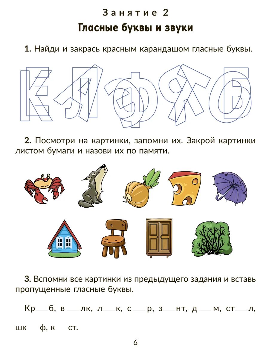 логопедические упражнения для 2 класса по дисграфии. задания для коррекции дисграфии 4 класс. пособия для логопеда в школе. логопедические занятия с детьми с онр и ффн в 1 класс. занятие с логопедом 2 класс.