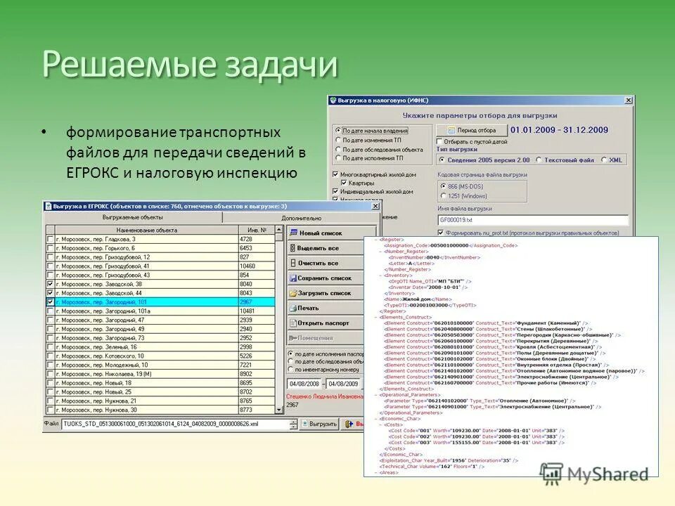 Автоматизация в строительстве. Технический учет объектов недвижимости. Пк русь промышленная безопасность. Балансодержатель объекта оценки. Программный комплекс имущество.
