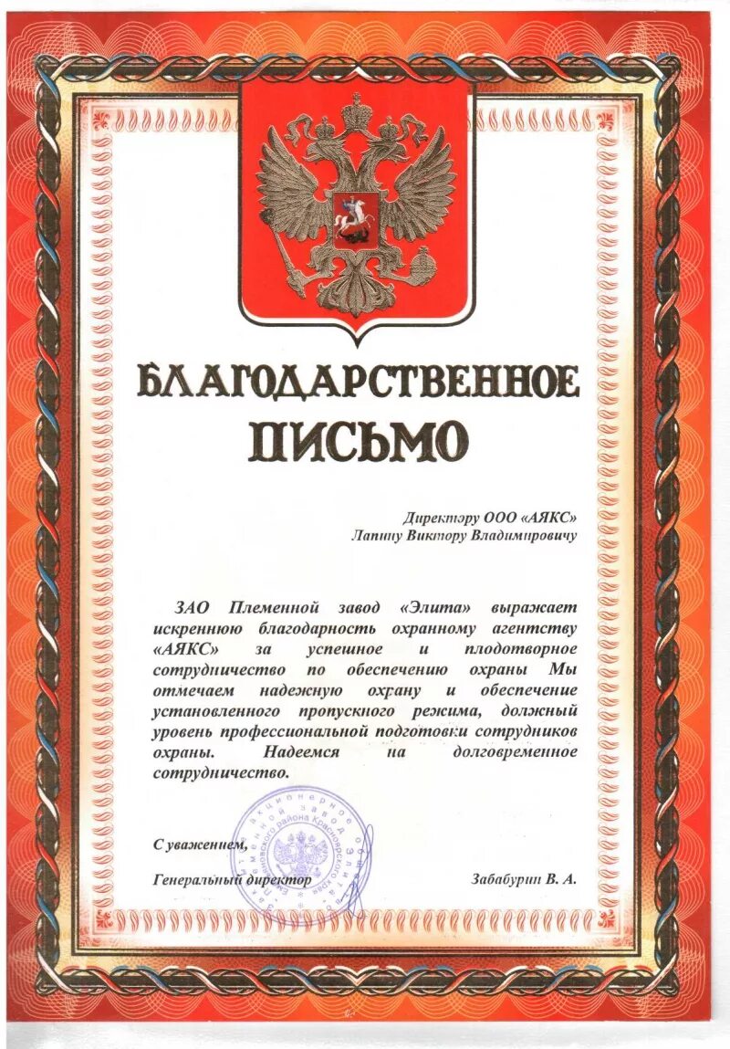 Грамоты и благодарности ЗАО ПК "Татсельхозхимпроект"
