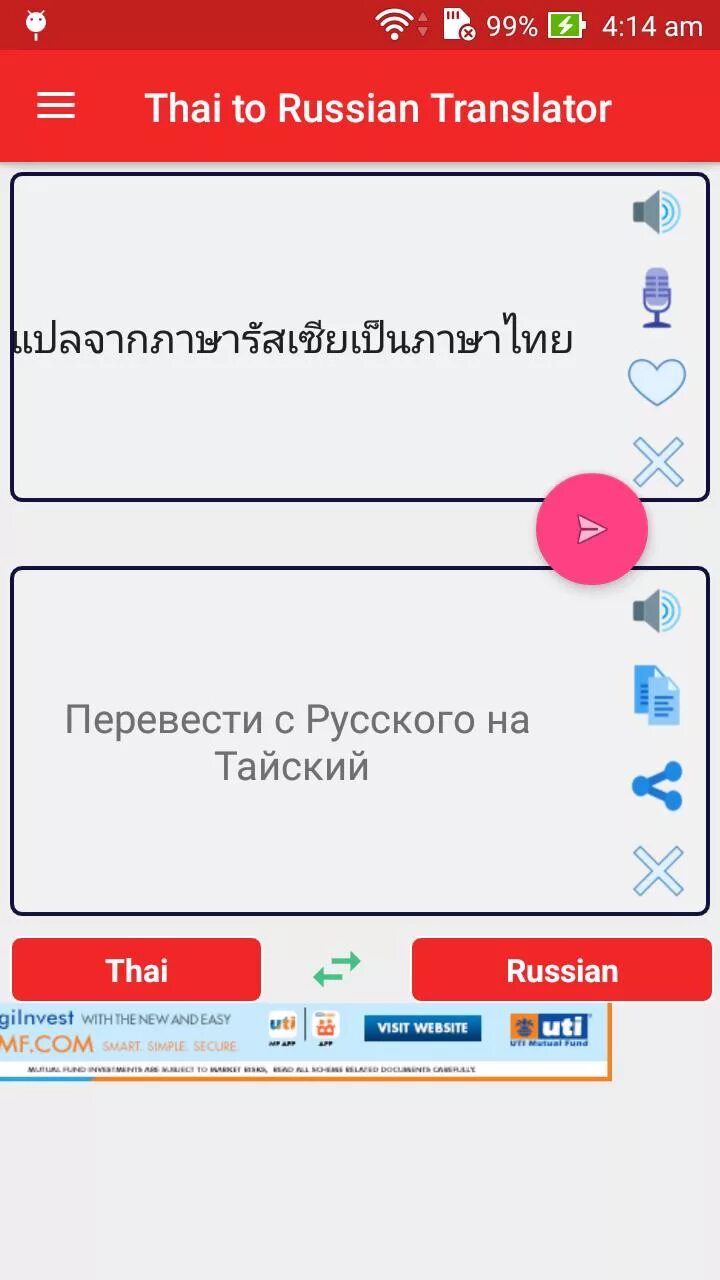 Переводчик на таиландский. Русско тайский переводчик. Перевести с тайского на русский. Переводчик с Тайланда на русский. Голосовой переводчик русско тайский.