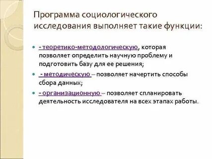 Социологическое исследование темы