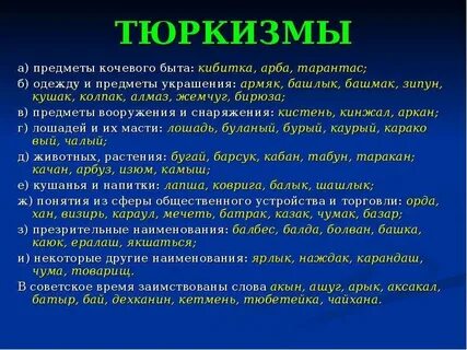 Язык источник слова