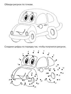 Обвести по точкам 1 класс