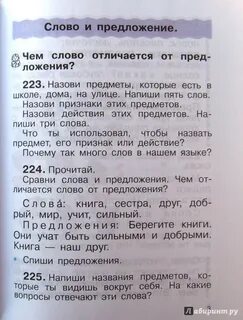 Слово предложение текст 4 класс