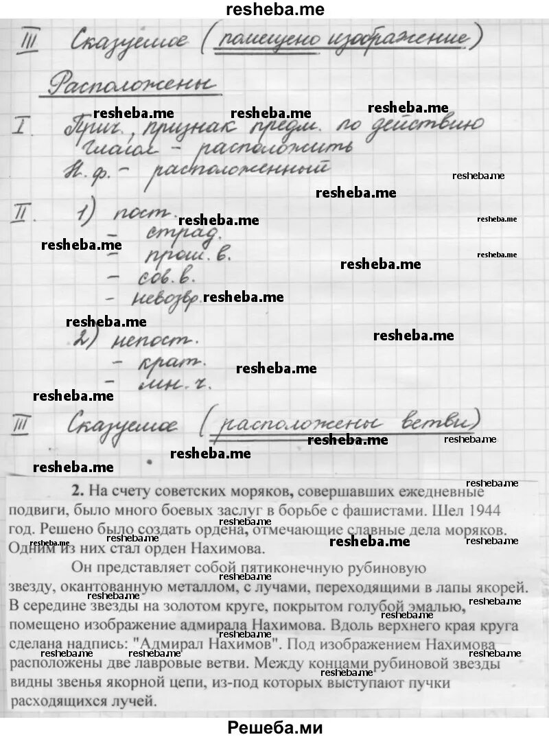 Упражнение 100 по русскому языку 7 класс. Русский язык 7 класс упражнение 96. Упражнения 7 русский язык рыбченкова. Русский язык 7 класс упражнение 174. Упражнения по русскому 7 класс.
