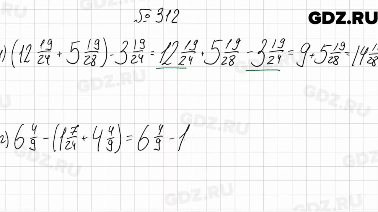 312 Математика 6 класс. Математика 6 класс Мерзляк номер 312.