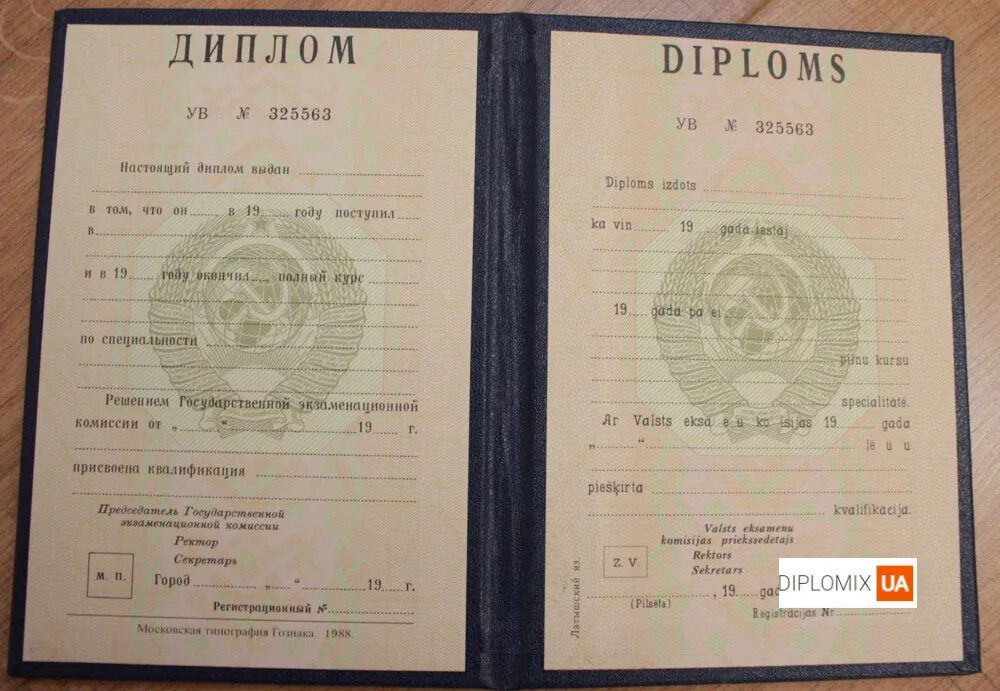 Образцы дипломов институтов. Образцы дипломов институтов. Образец диплома гос образца о высшем образовании. Образцы дипломов институтов. Печать донецкий политехнический институт.