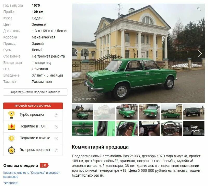 Продано за миллион рублей. Жигули за 1000000 рублей. Жигули за 3 миллиона рублей. Жигули за 100 рублей. Цвет 109 ВАЗ.