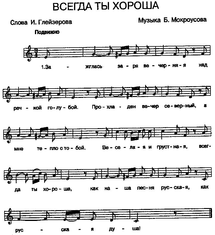 Песню легко сказать. Ноты известных советских песен. Популярные советские песни Ноты. Мокроусов Ноты. Ноты 20 века.