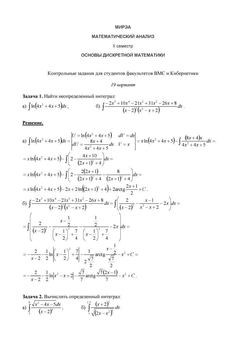 Типовик 3 13 вариант МГТУ матанализ 1 семестр решение. Экзамен по высшей математике 1 курс 1 семестр. Контрольная работа по высшей математике 1 курс 2 семестр.