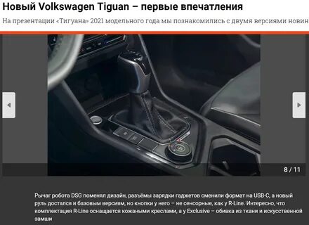 Пропуски тигуан