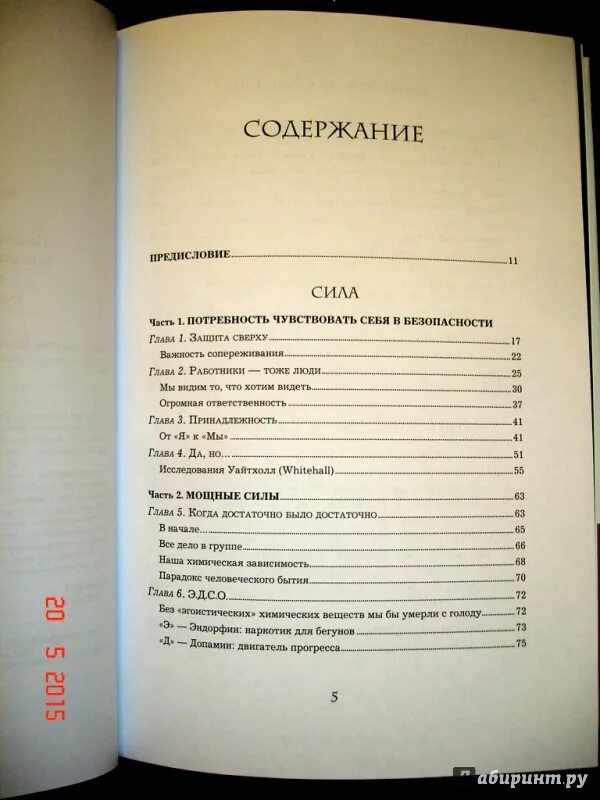 Книга лидер ест последним. Книга лидер ест последним