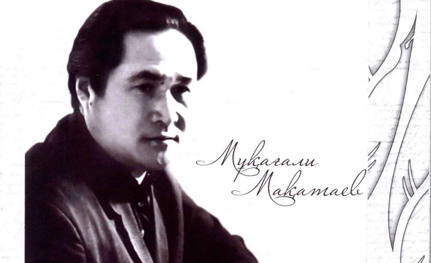 Стихи макатаева. Мукали мақатаев. Фото мукагали макатаева. Поэзия мұқағали мақатаев. Мұқағали мақатаев сынып сағаты.
