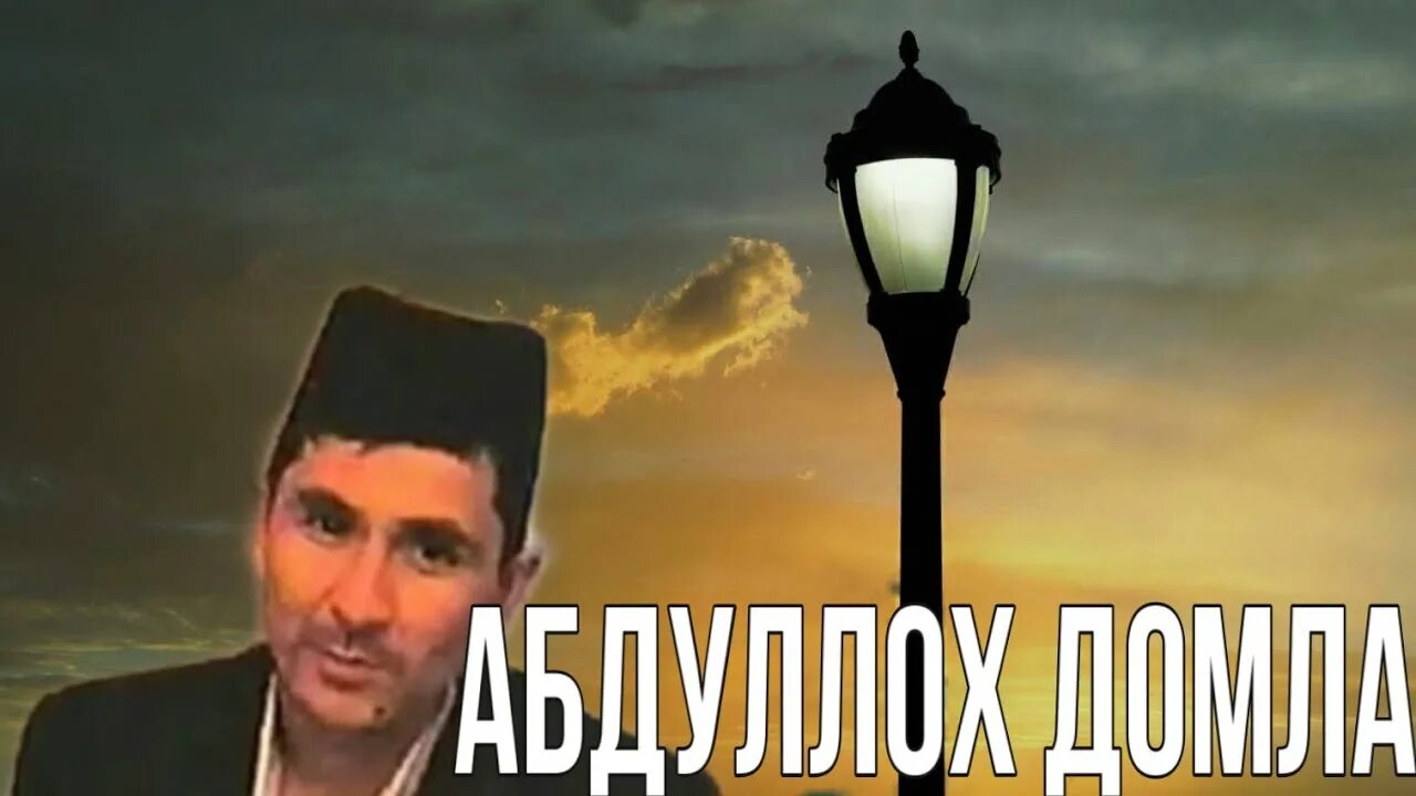 Абдуллох. Абдуллох домла. абдуллох домла фото. абдуллох домла ошлик. масала абдуллох домла.