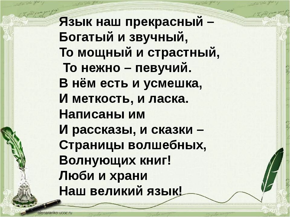 Стих русский язык. Стихи о родном языке. Стих о языке. Стишки про русский язык. Стих родная речь