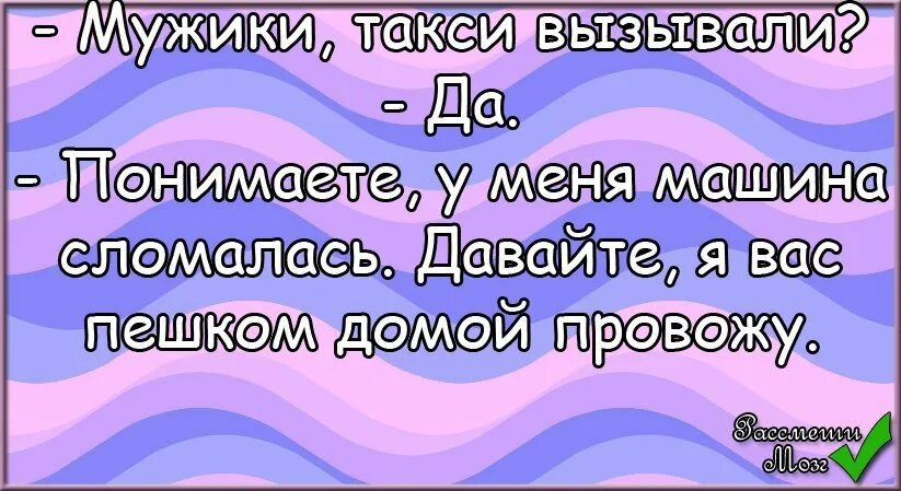 Анекдот про дану. Давай! Давай! Анекдот. Дайте мне вода анекдот. Шутка про дай 4.