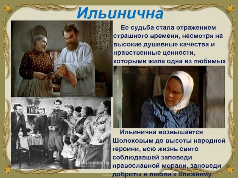 Образ дома в романе тихий дон. Ильинична тихий дон. ильинична и григорий тихий дон. василиса ильинична тихий дон образ. василиса ильинична тихий дон характеристика.