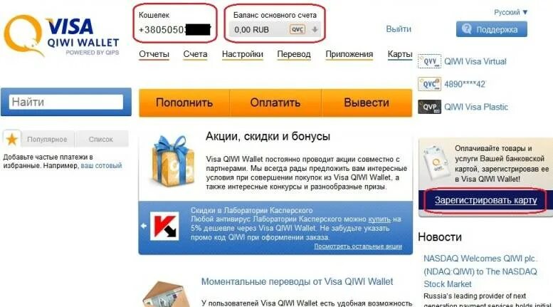 Как создать киви в долларах. Как создать киви в долларах. Киви кошелек валютный счет. Счёт qiwi кошелька. Как в киви открыть счет в долларах.
