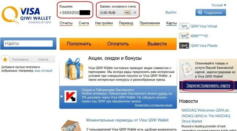 Visa кошелек. Как создать кошелёк в долларах в киви. Как зарегистрировать киви кошелек. Как зарегистрировать карту киви. Перевести рубли в тенге киви.