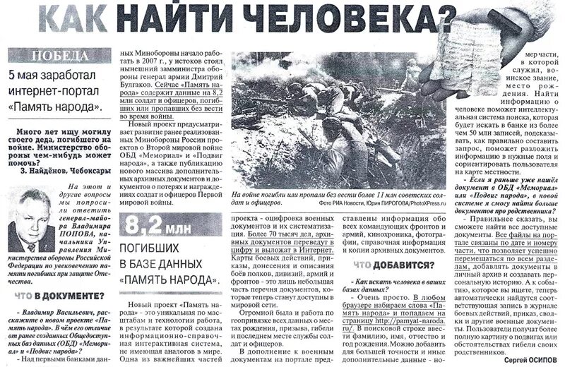 Сайт вов пропавшие без вести. Список безвести пропавших в ВОВ. Списки пропавших без вести в ВОВ. Список пропавших безвенстии. Списки пропавших безвести в Великой Отечественной войне.