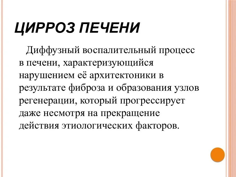 При циррозе печени дают инвалидность и какую. Группа инвалидности при циррозе. инвалидность при циррозе печени. цирроз печени группа инвалидности. цирроз печени стадии инвалидность.