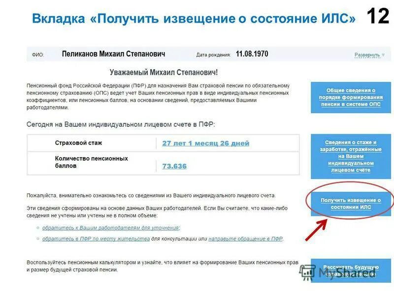 Пенсионный фонд проверить статус. Пенсионный лицевой счет. Индивидуальный лицевой счет в пенсионном фонде. Сведения о индивидуальном лицевом счете. ПФР индивидуальный лицевой счет узнать.