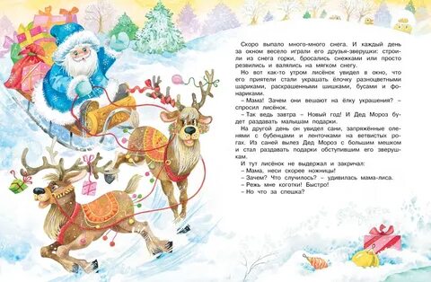 Небольшая новогодняя сказка