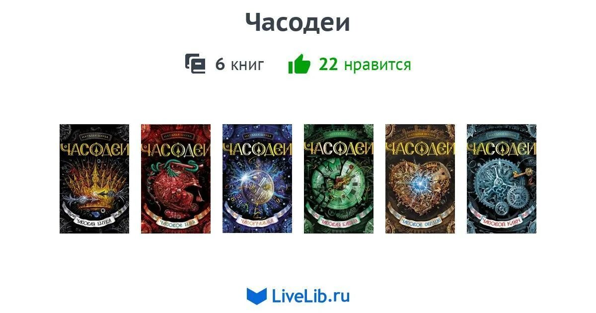 Часодеи все книги