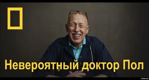 Доктор пол отзывы