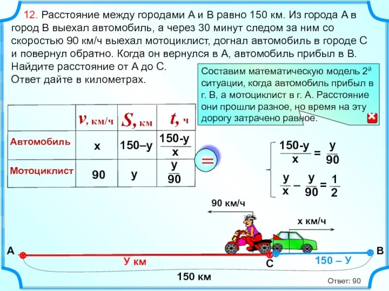 Как правильно догонит или догонет. Задачи на движение. Движение машин задачи. Задачи на движение по прямой. Задачи на скорость.