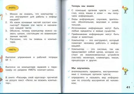 Чтение 1 класс страница 59